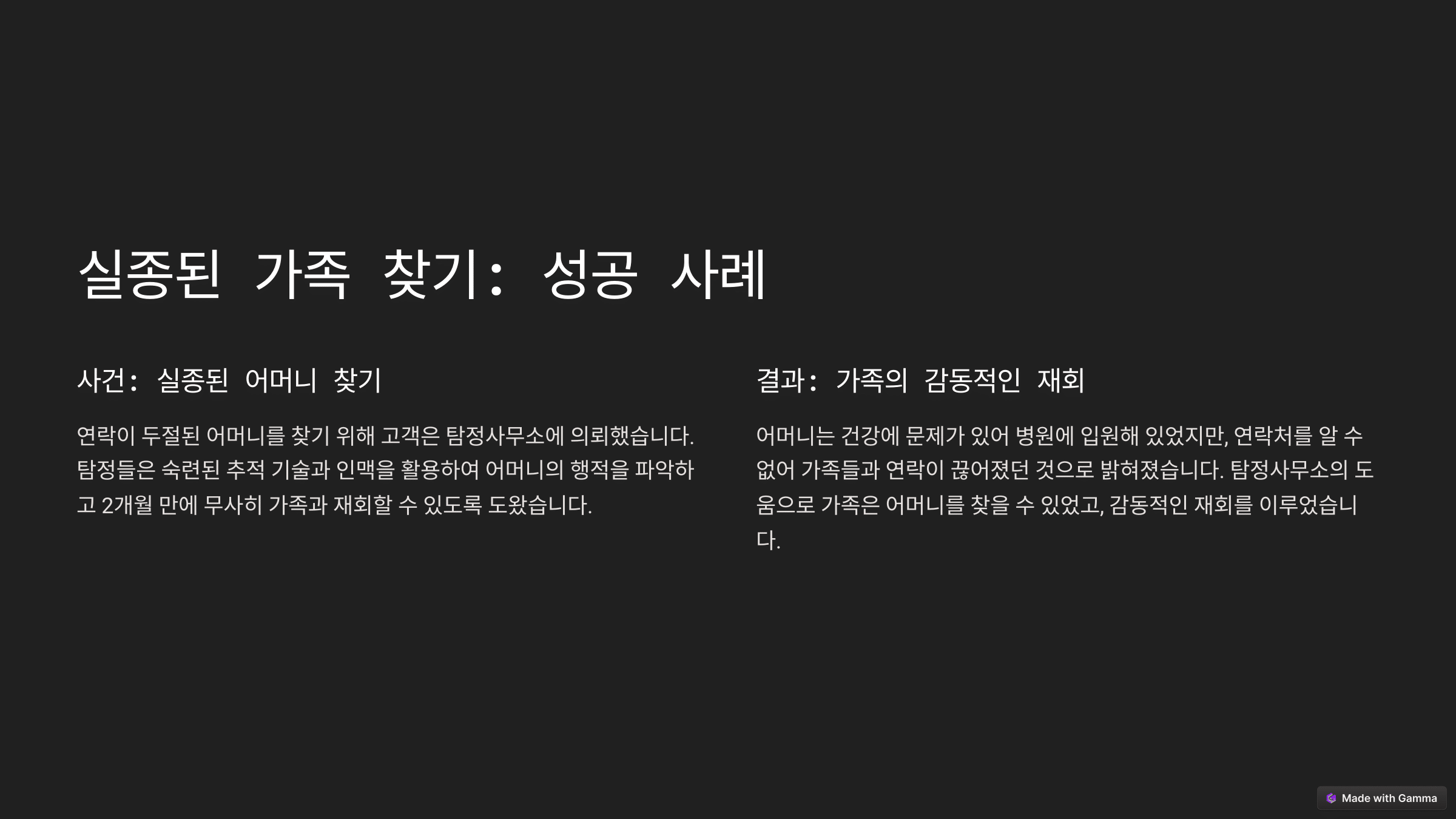 탐정사무소의 사람 찾기 서비스